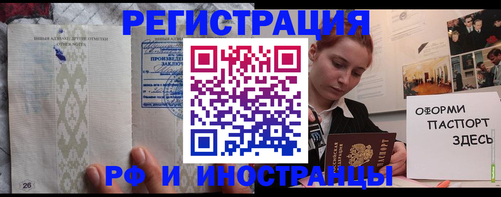 прописка иностранных граждан в Сасово